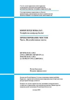 НТП РК 02-02.1-2012