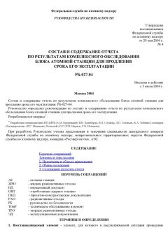 РБ 027-04