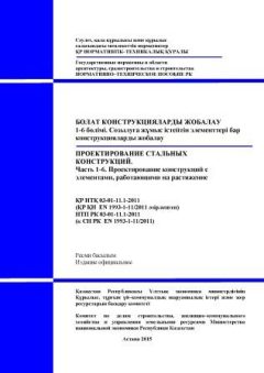 НТП РК 03-01-11.1-2011