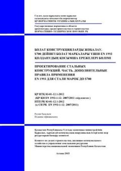 НТП РК 03-01-12.1-2012