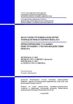 НТП РК 03-01-2.1-2012