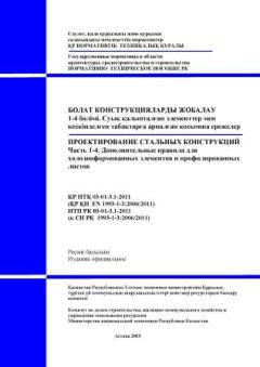 НТП РК 03-01-3.1-2011