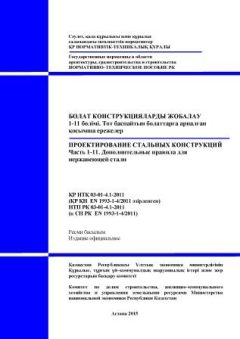НТП РК 03-01-4.1-2011