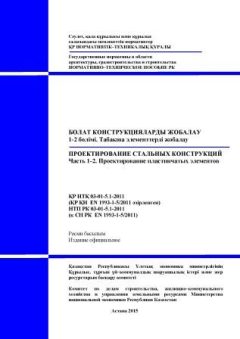 НТП РК 03-01-5.1-2011