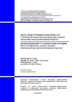 НТП РК 03-01-7.1-2011