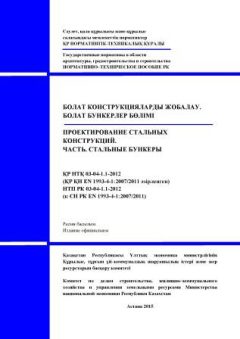 НТП РК 03-04-1.1-2012