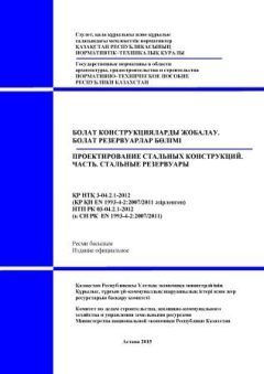 НТП РК 03-04-2.1-2012