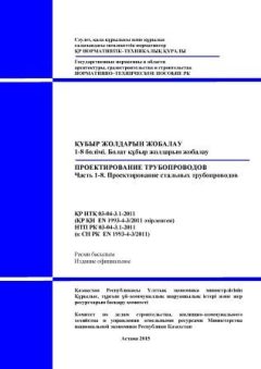 НТП РК 03-04-3.1-2011