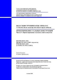 НТП РК 03-05.1-2011