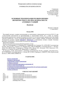 РБ 032-04