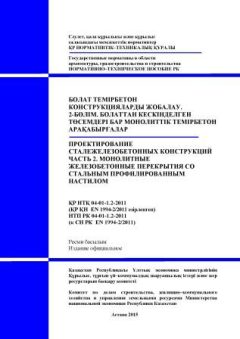 НТП РК 04-01-1.2-2011