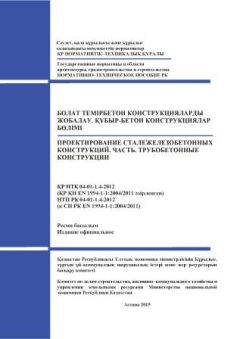 НТП РК 04-01-1.4-2012