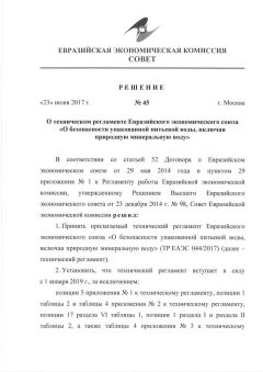 ТР ЕАЭС 044/2017