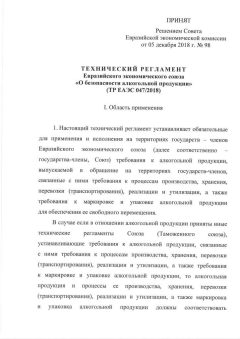 ТР ЕАЭС 047/2018