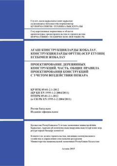 НТП РК 05-02.1-2012