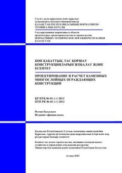 НТП РК 06-01-1.1-2013