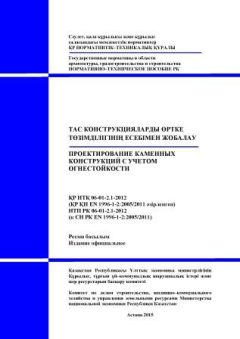 НТП РК 06-01-2.1-2012