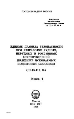 ПБ 06-111-95 Книга 1