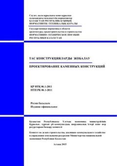 НТП РК 06.1-2011