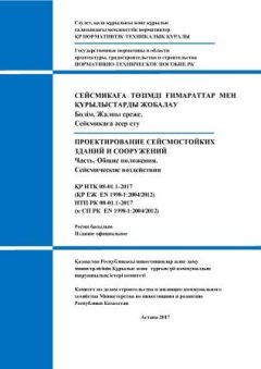 НТП РК 08-01.1-2017