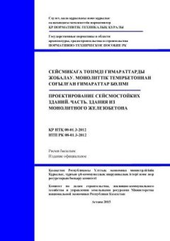 НТП РК 08-01.3-2012