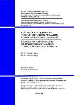 НТП РК 08-06.1-2013