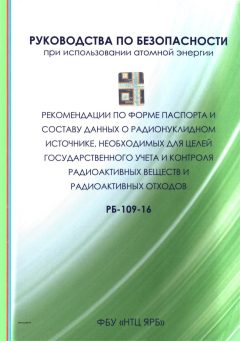 РБ 109-16