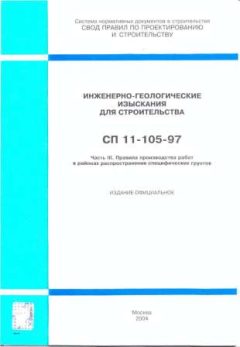 СП 11-105-97 Часть III