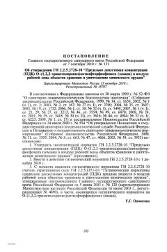 ГН 2.2.5.2728-10