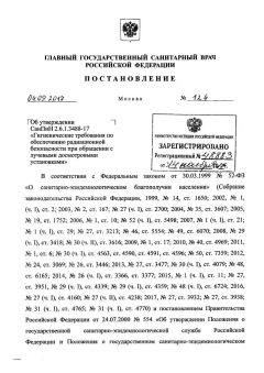 СанПиН 2.6.1.3488-17