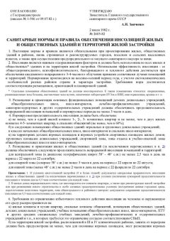 СанПиН 2605-82