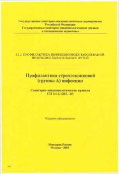СП 3.1.2.1203-03