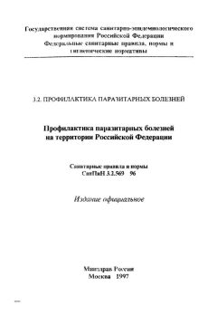СанПиН 3.2.569-96