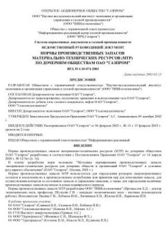 ВРД 39-1.10-074-2003