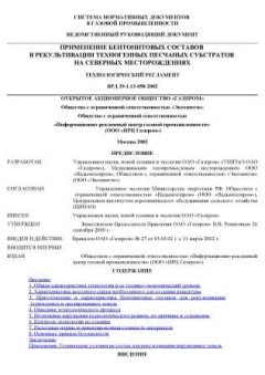 ВРД 39-1.13-058-2002