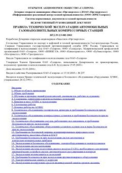 ВРД 39-2.5-082-2003