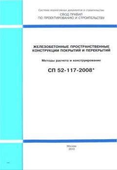 СП 52-117-2008*