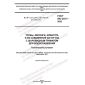 ГОСТ ISO 2531-2022