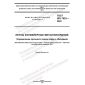 ГОСТ ISO 7623-2022